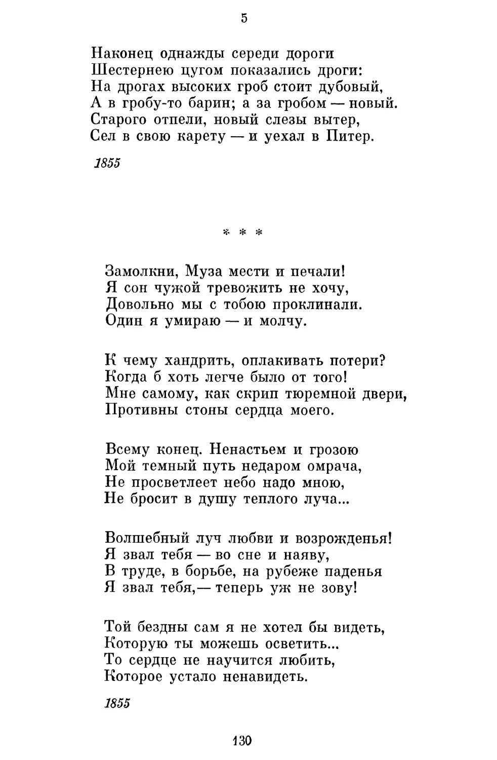 «Замолкни, Муза мести и печали!...»