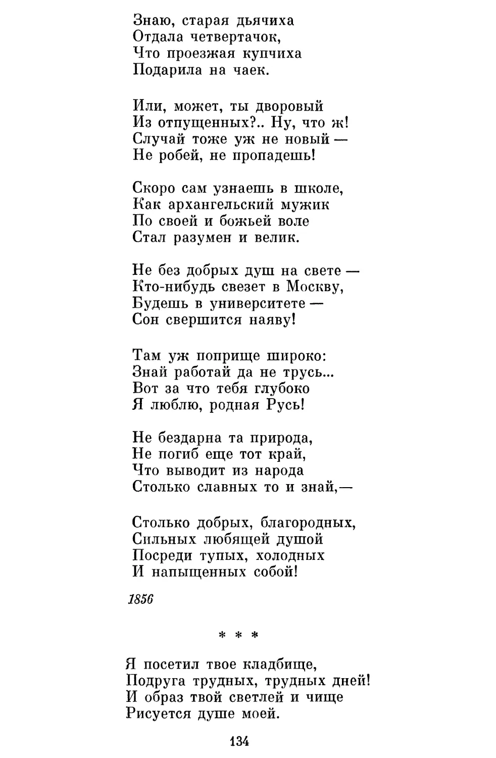 «Я посетил твое кладбище...»