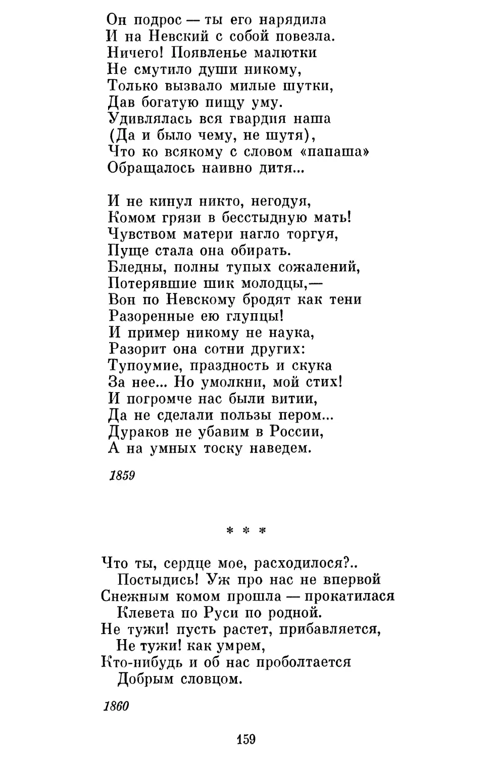 «Что ты, сердце мое, расходилося?..»