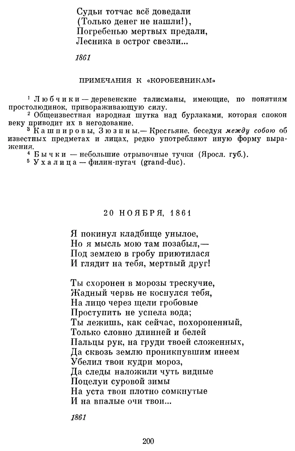 20 ноября, 1861