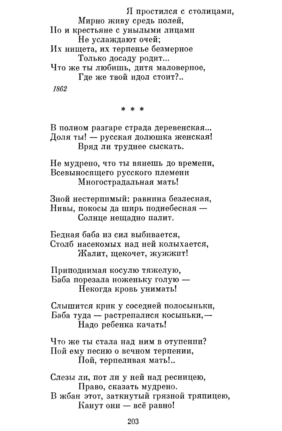 «В полном разгаре страда деревенская...»