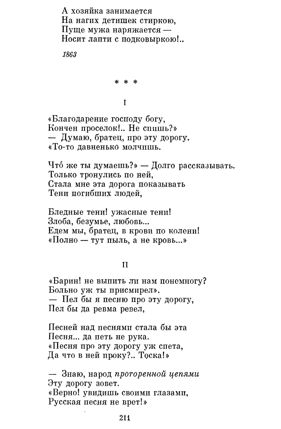 «Благодарение господу богу...»