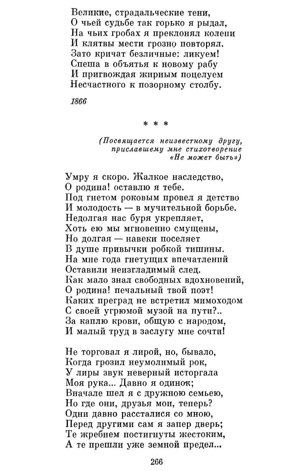 «Умру я скоро. Жалкое наследство...»