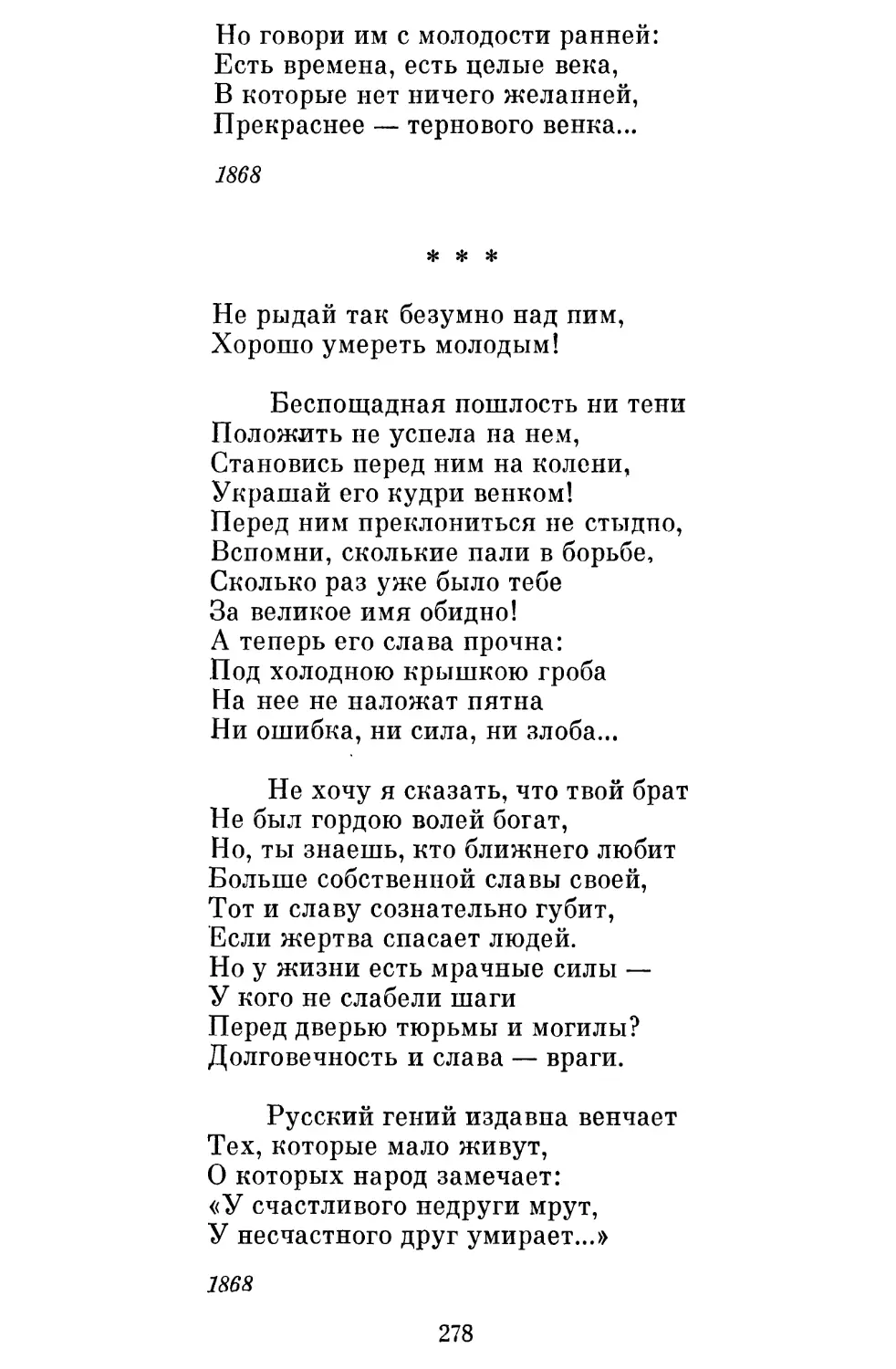 «Не рыдай так безумно над ним...»