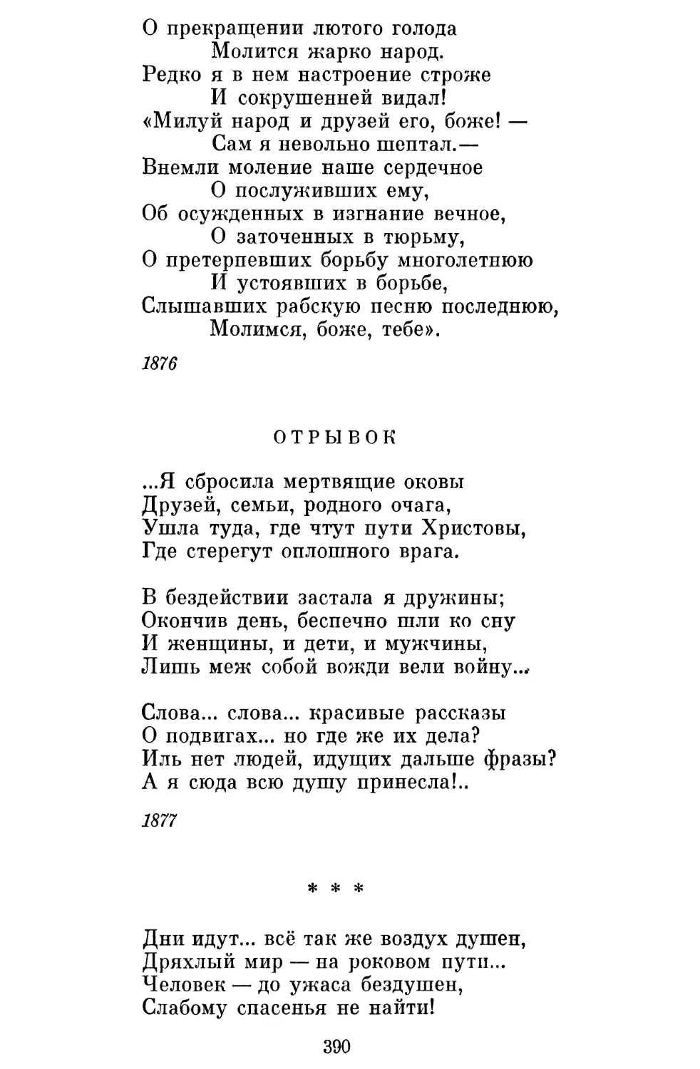 «Дни идут... всё так же воздух душен...»