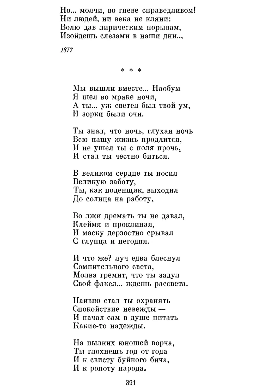 «Мы вышли вместе... Наобум...»