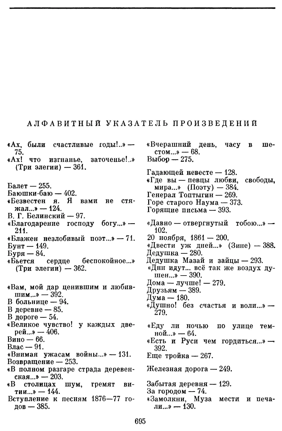 Алфавитный указатель произведений