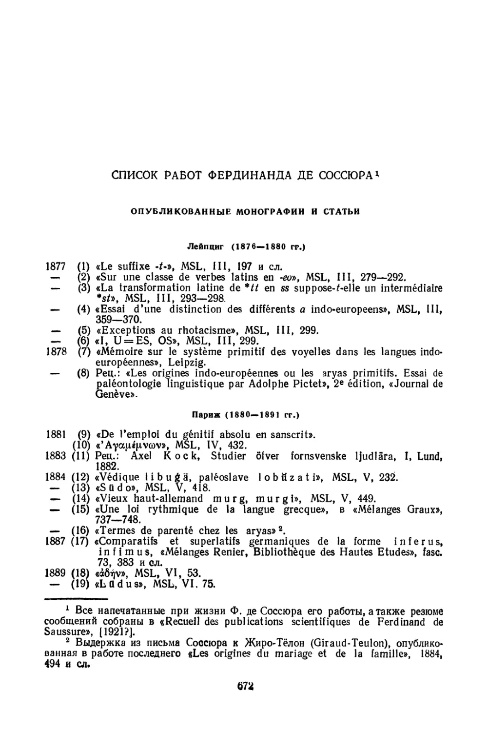 Список работ Фердинанда де Соссюра