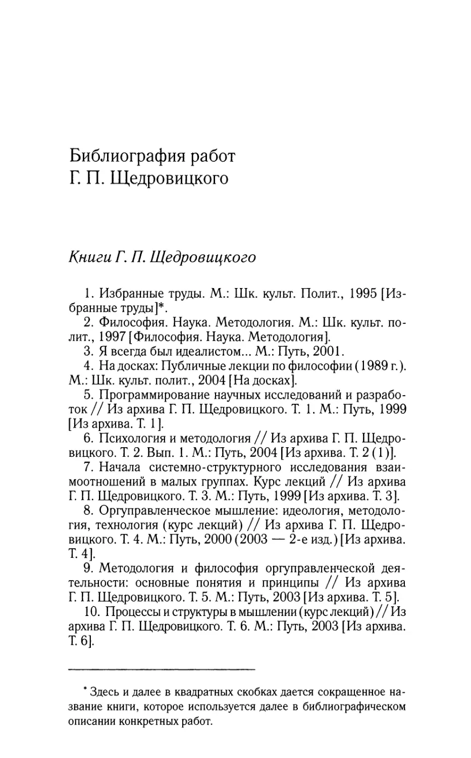 Библиография работ Г. П. Щедровицкого