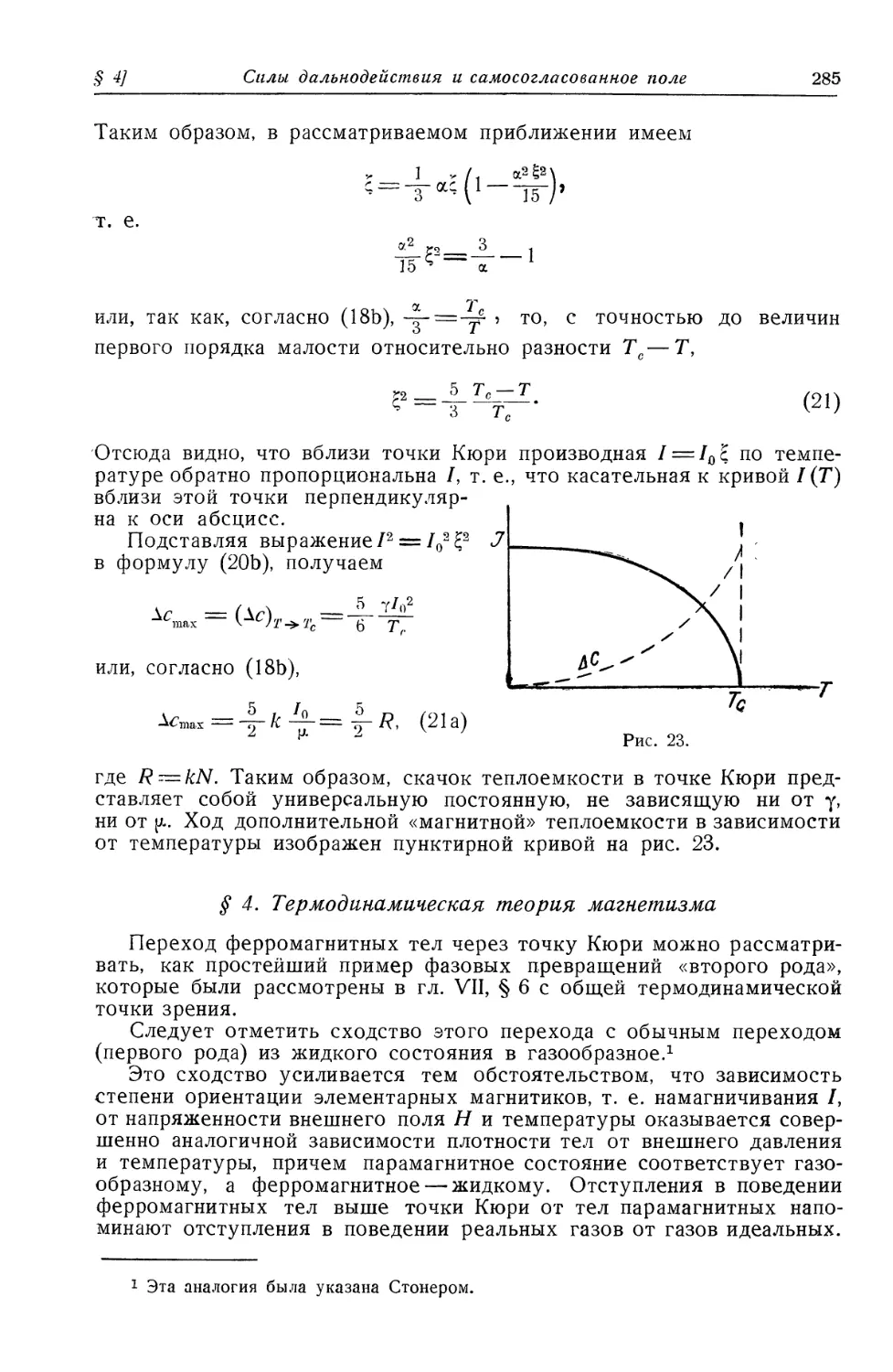 § 4. Термодинамическая теория магнетизма