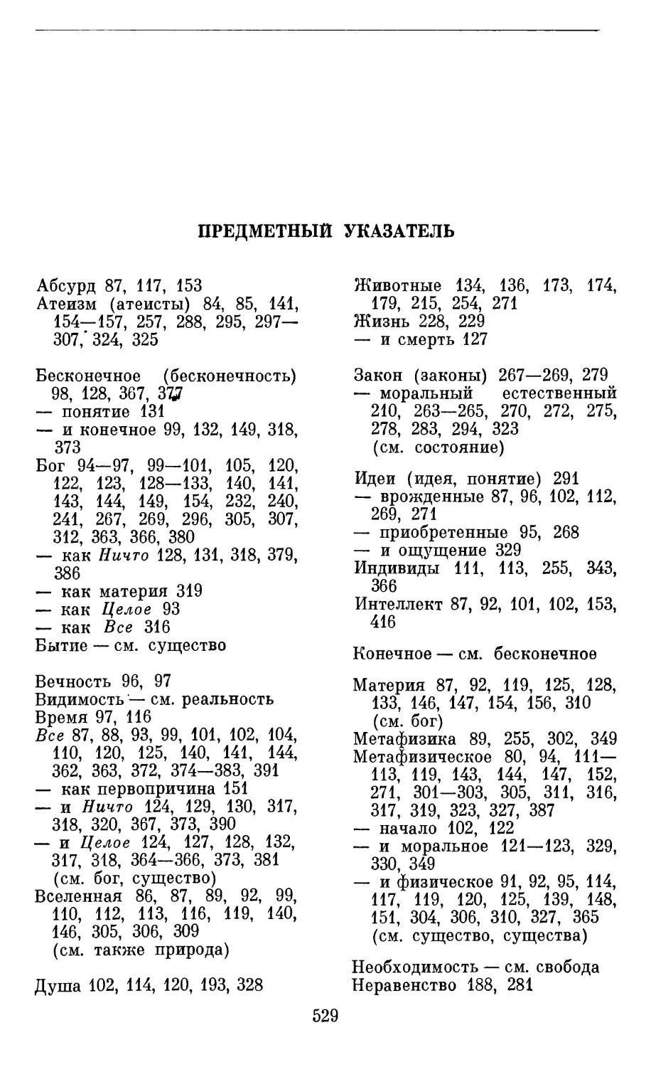 Предметный указатель