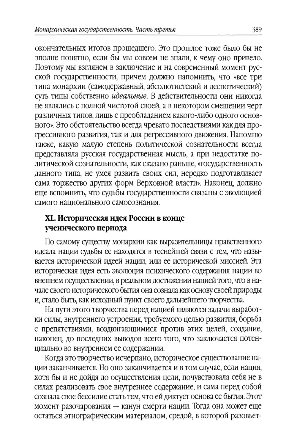 XL. Историческая идея России в конце ученического периода