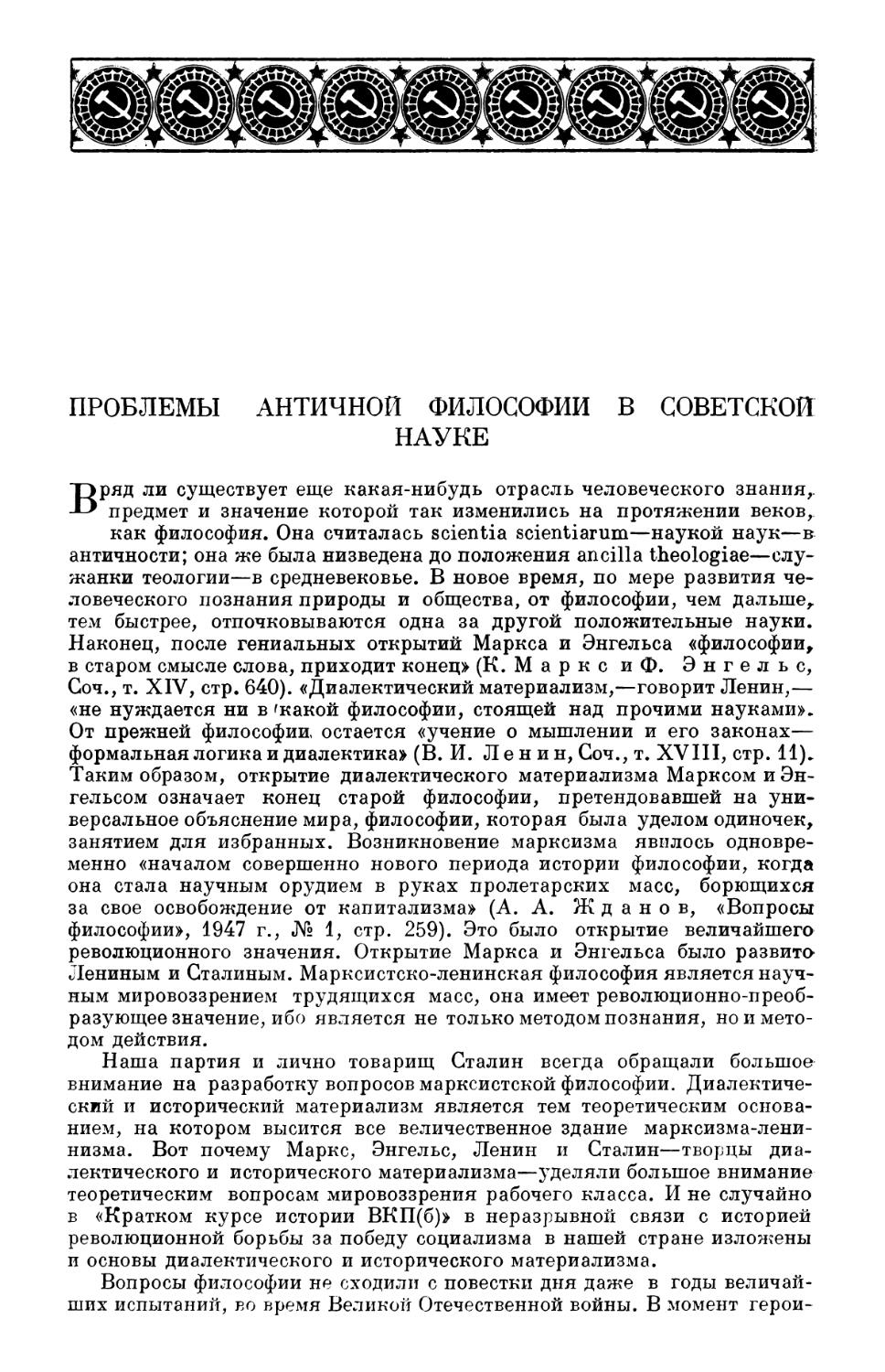 Проблемы античной философии в советской науке