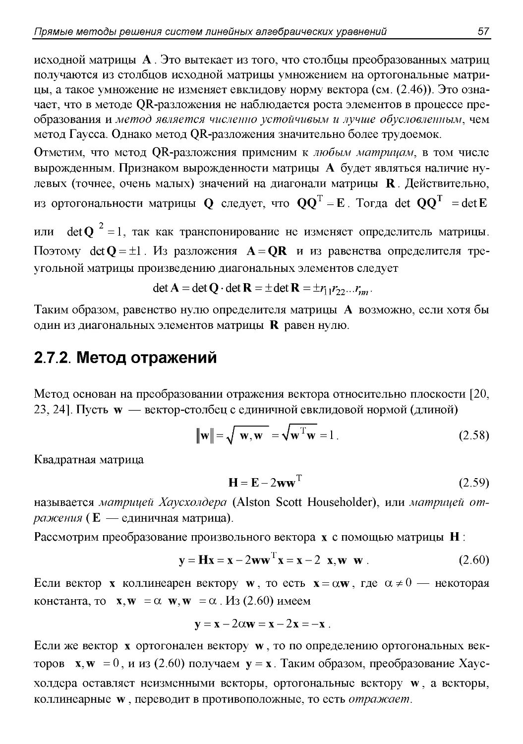 2.7.2. Метод отражений