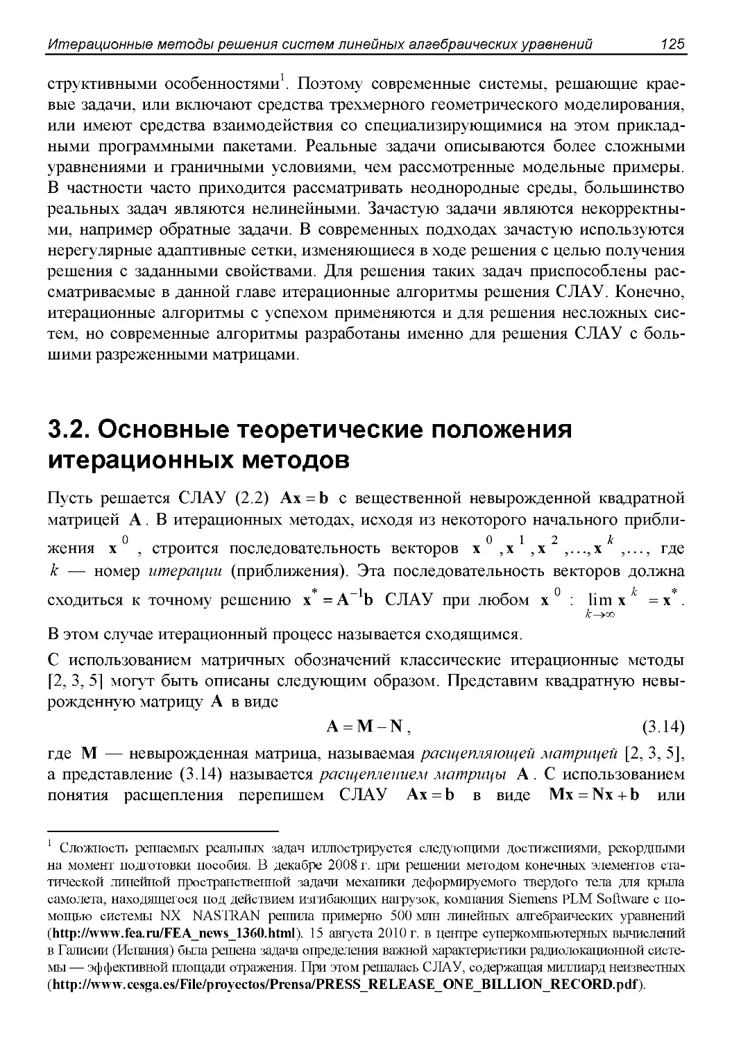 3.2. Основные теоретические положения итерационных методов