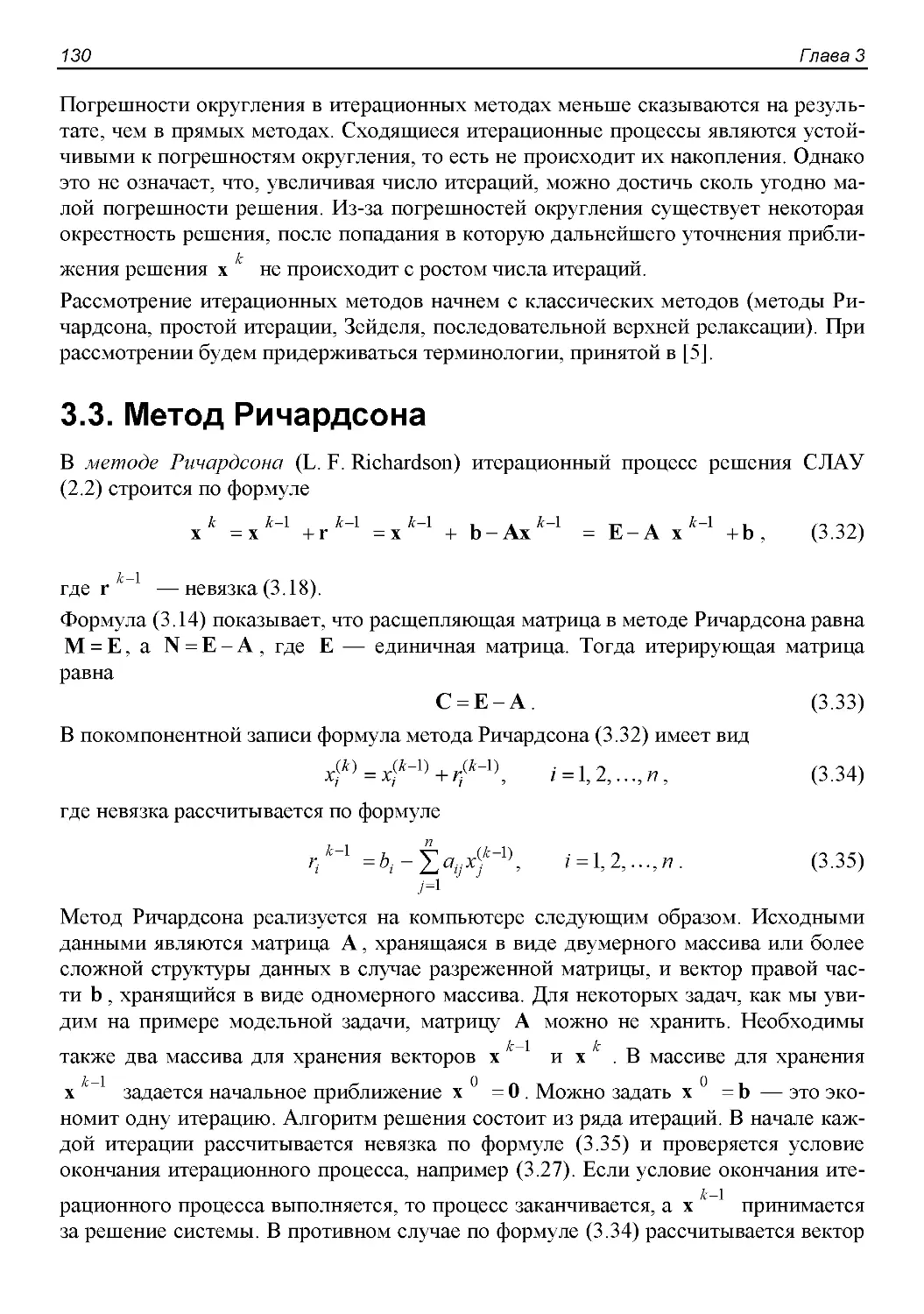 3.3. Метод Ричардсона