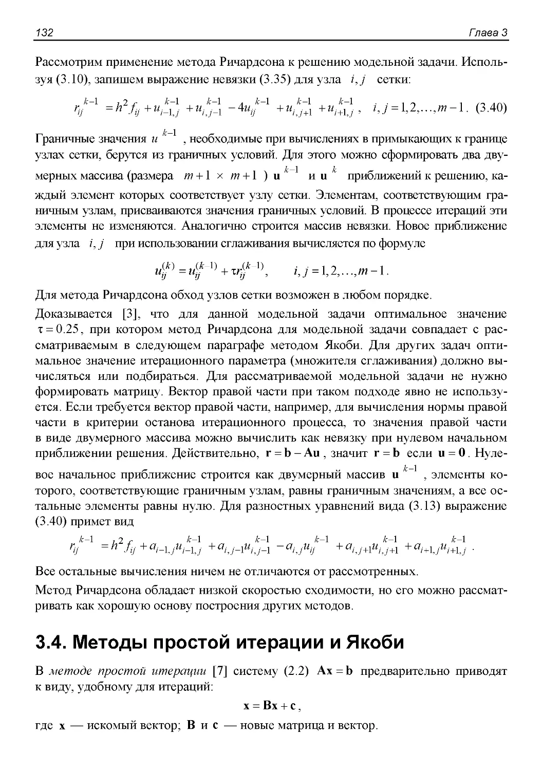 3.4. Методы простой итерации и Якоби