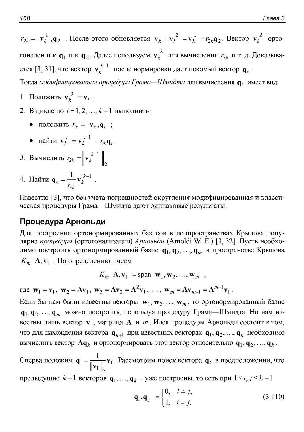 Процедура Арнольди