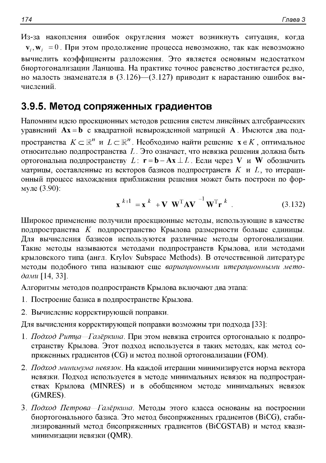 3.9.5. Метод сопряженных градиентов