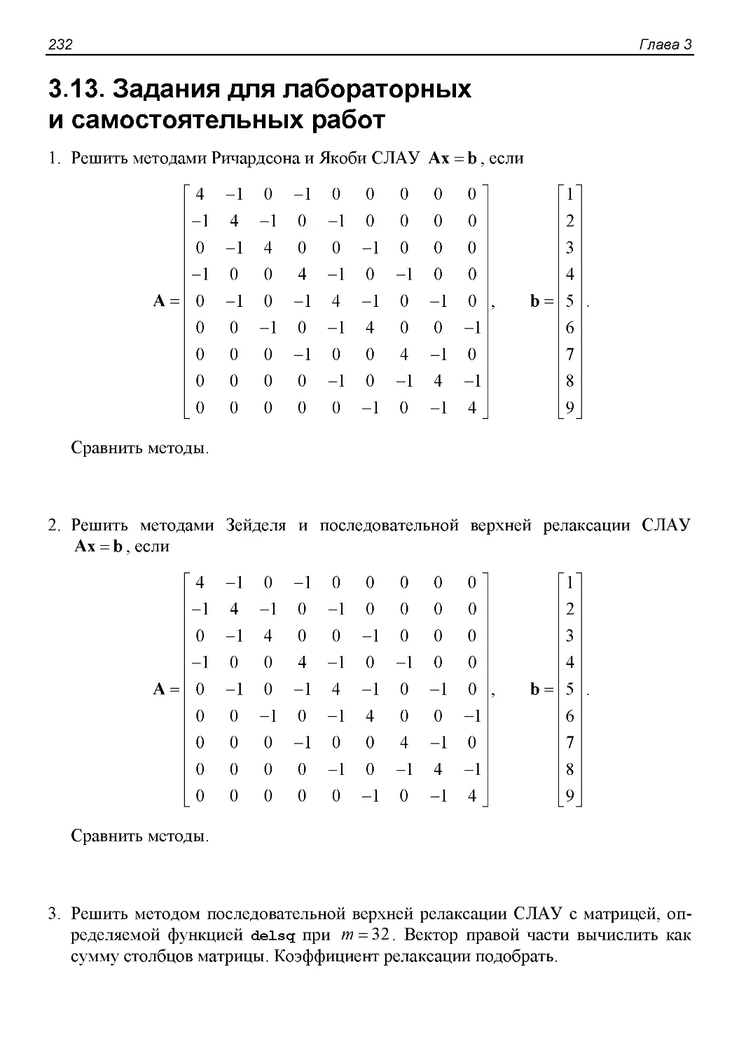 3.13. Задания для лабораторных  и самостоятельных работ