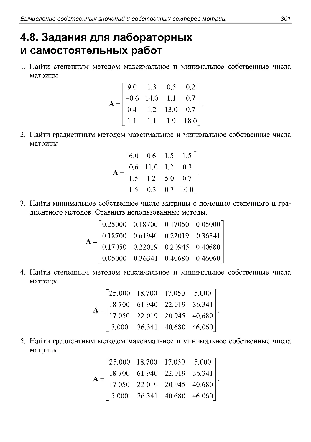 4.8. Задания для лабораторных  и самостоятельных работ