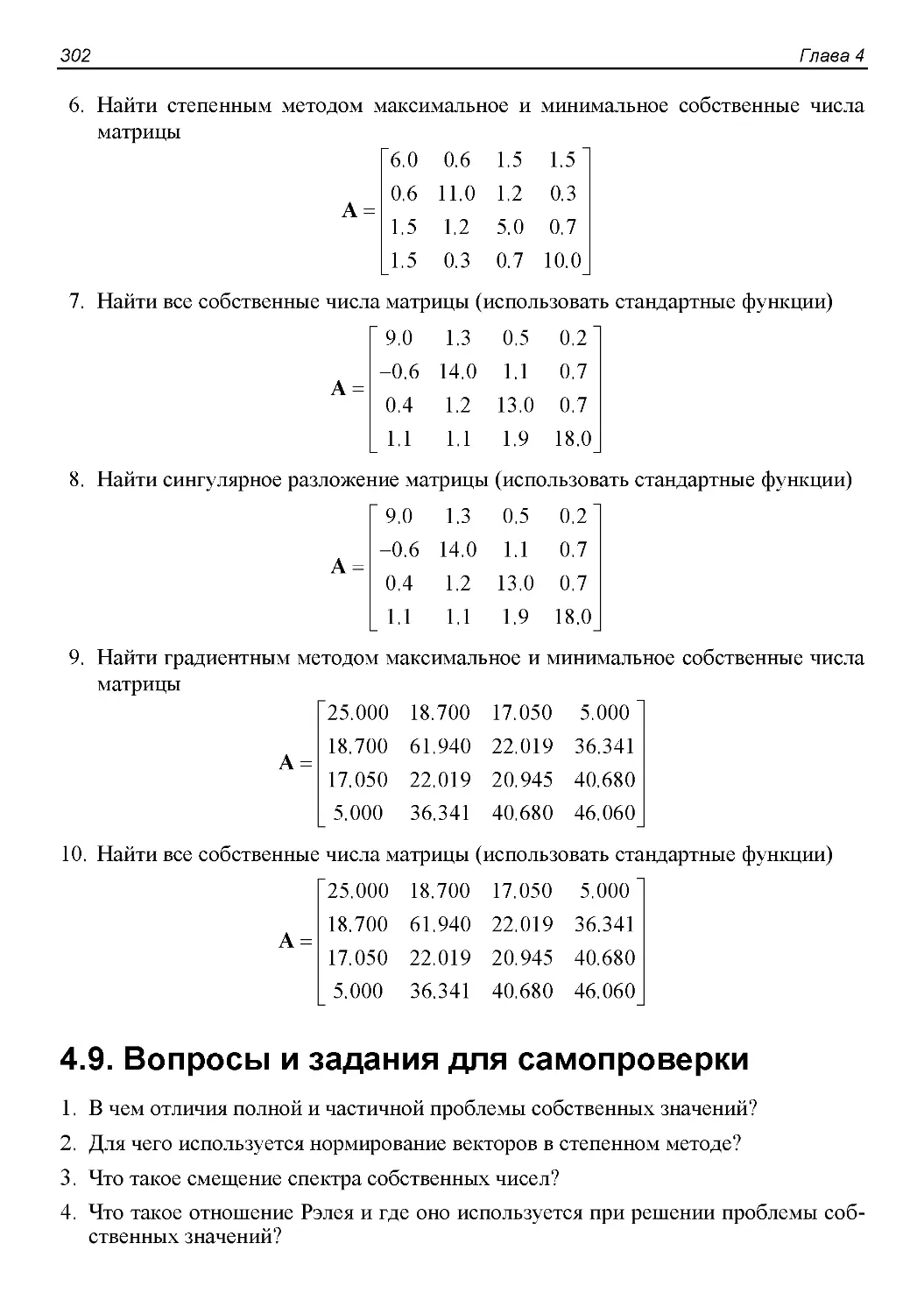 4.9. Вопросы и задания для самопроверки