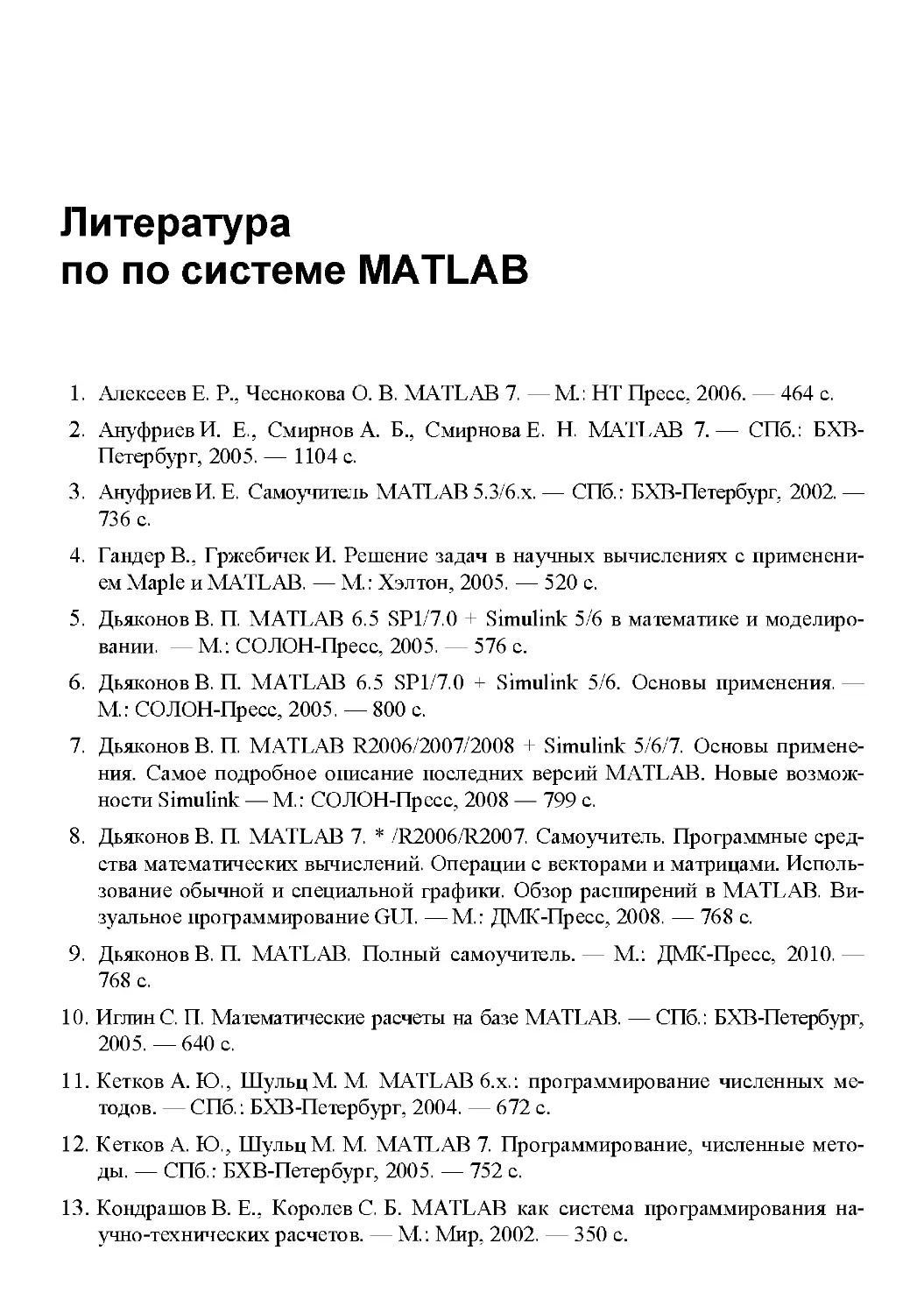 Литература  по по системе MATLAB