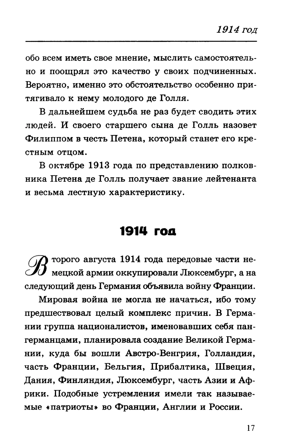 1914 год