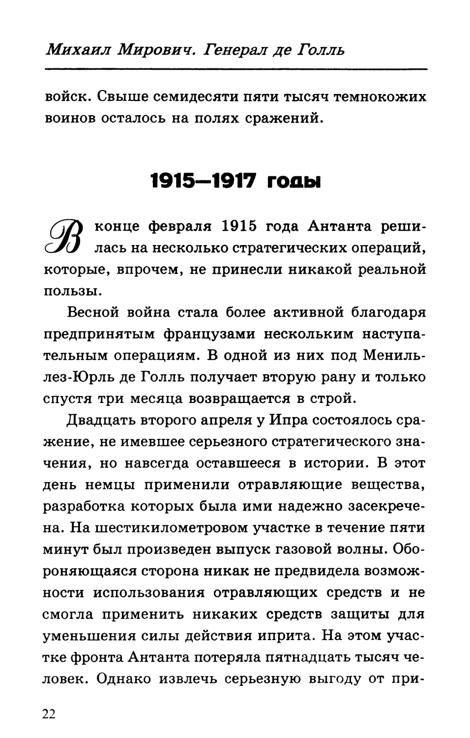 1915—1917 годы