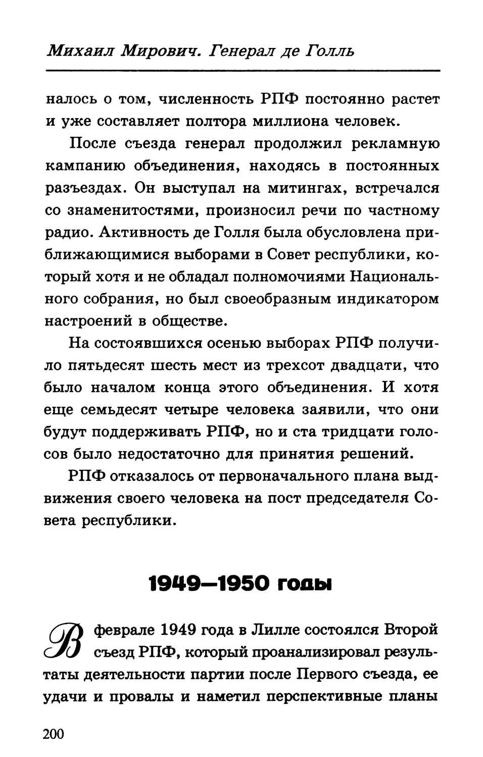 1949—1950 годы