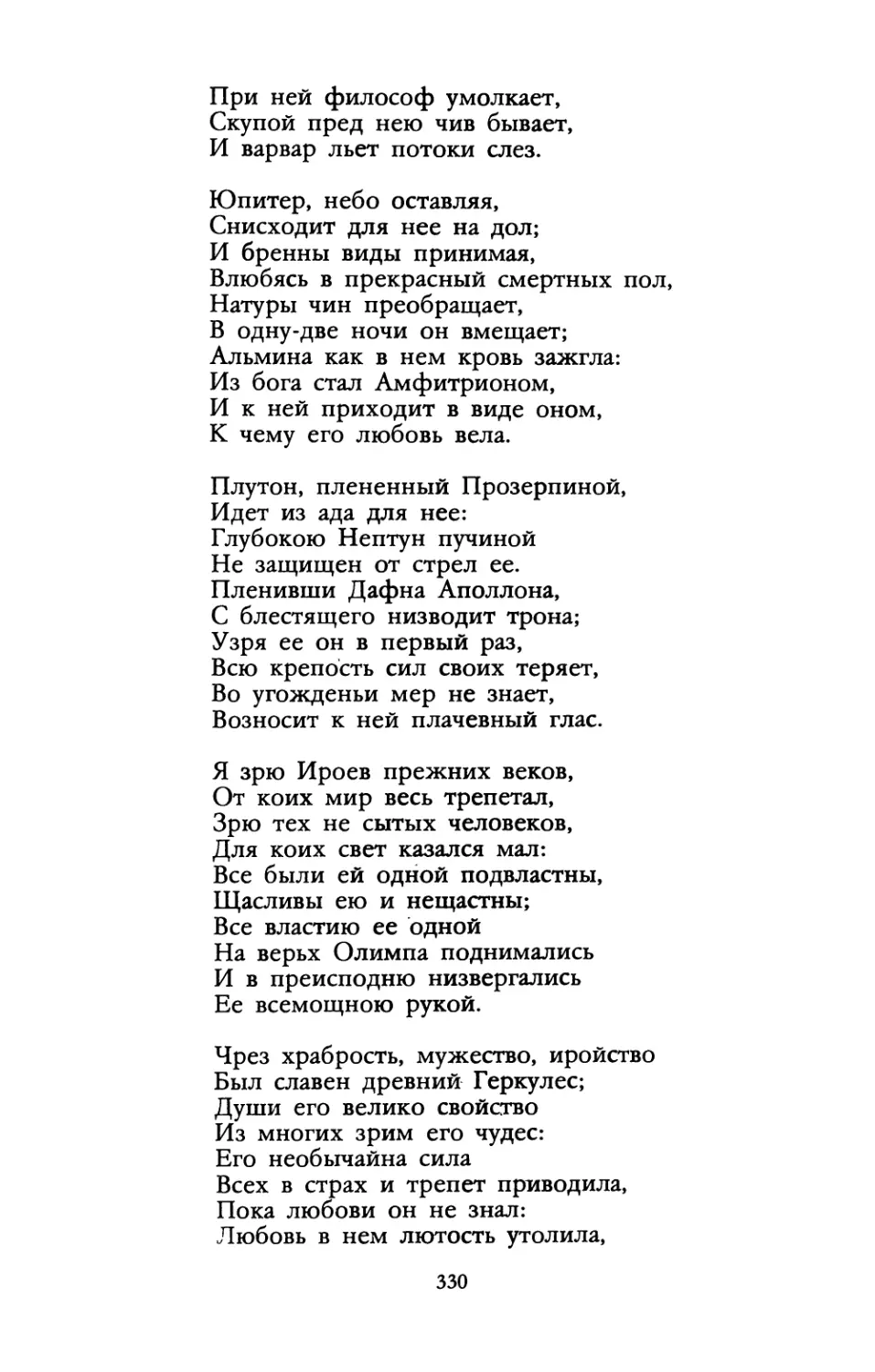 Стихотворения и переводы И. Баркова