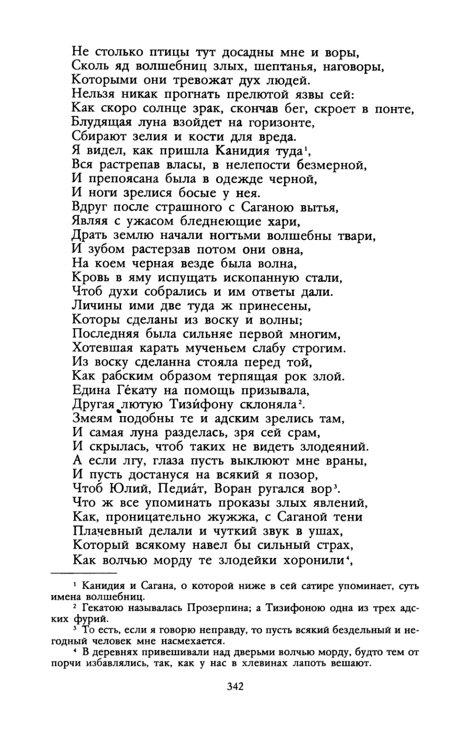 Стихотворения, приписываемые И. Баркову