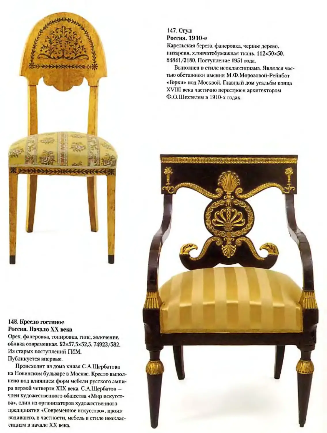Исторические формы мебели