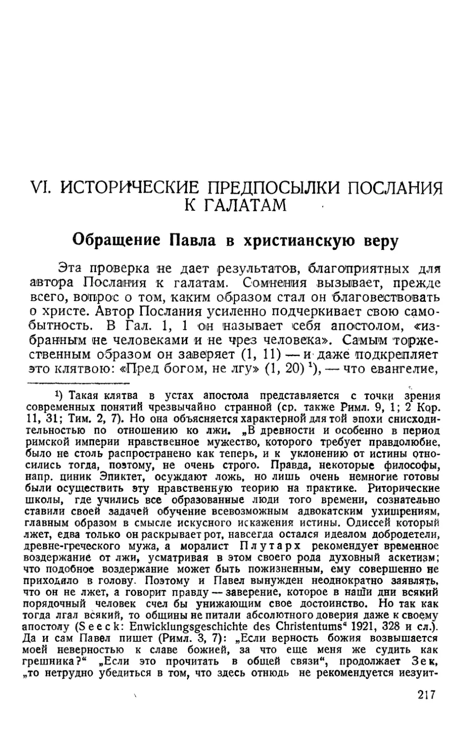 VI. Исторические предпосылки Послания к Галатам