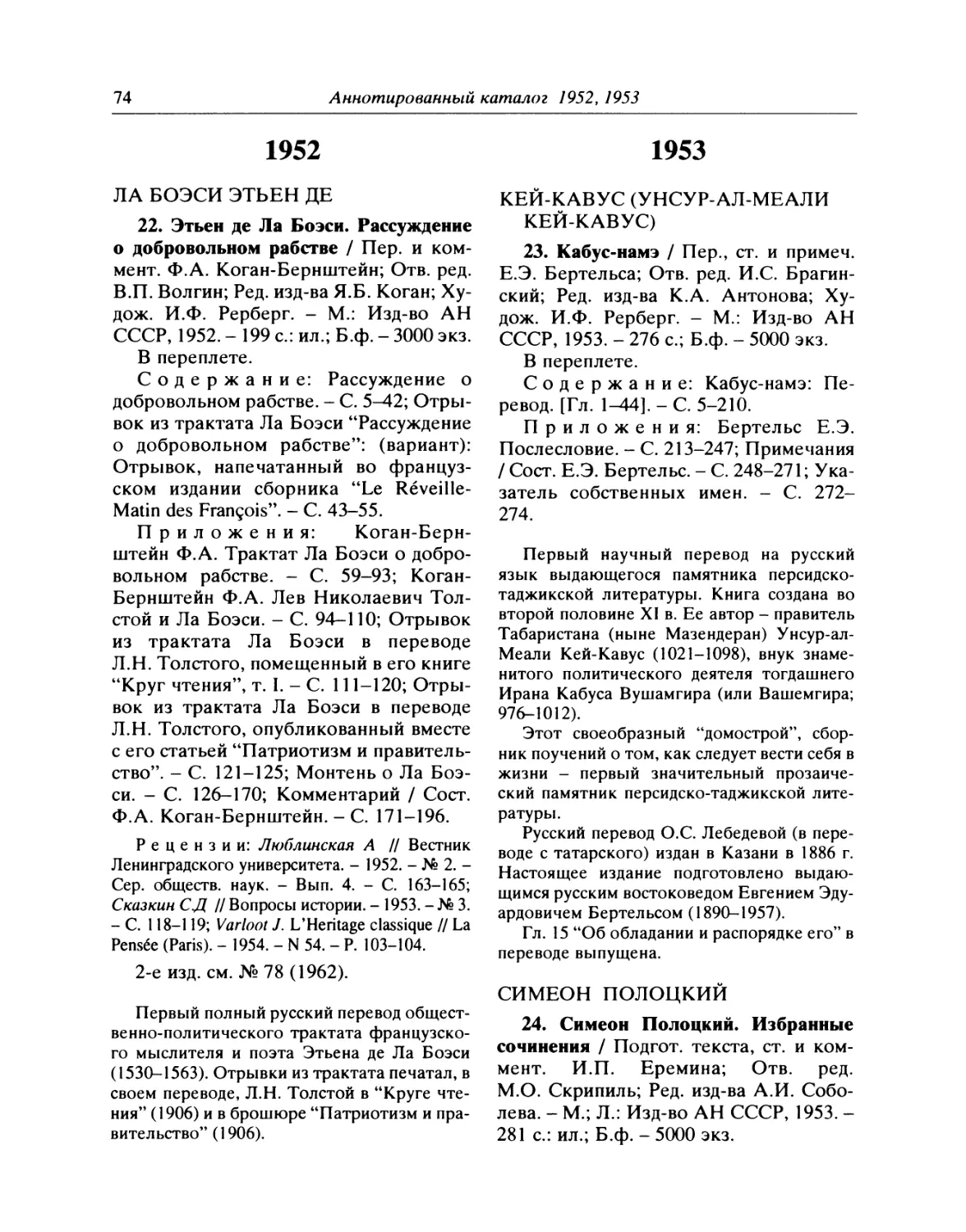 1952
1953
24. Симеон Полоцкий. Избранные сочинения