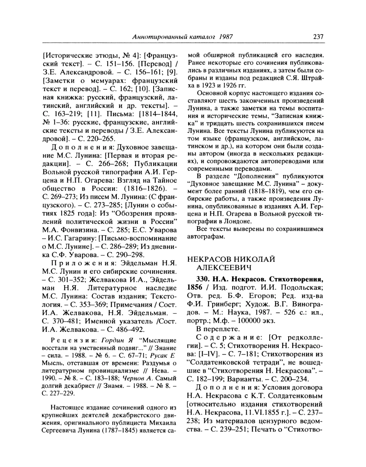 330. Н.А. Некрасов. Стихотворения, 1856