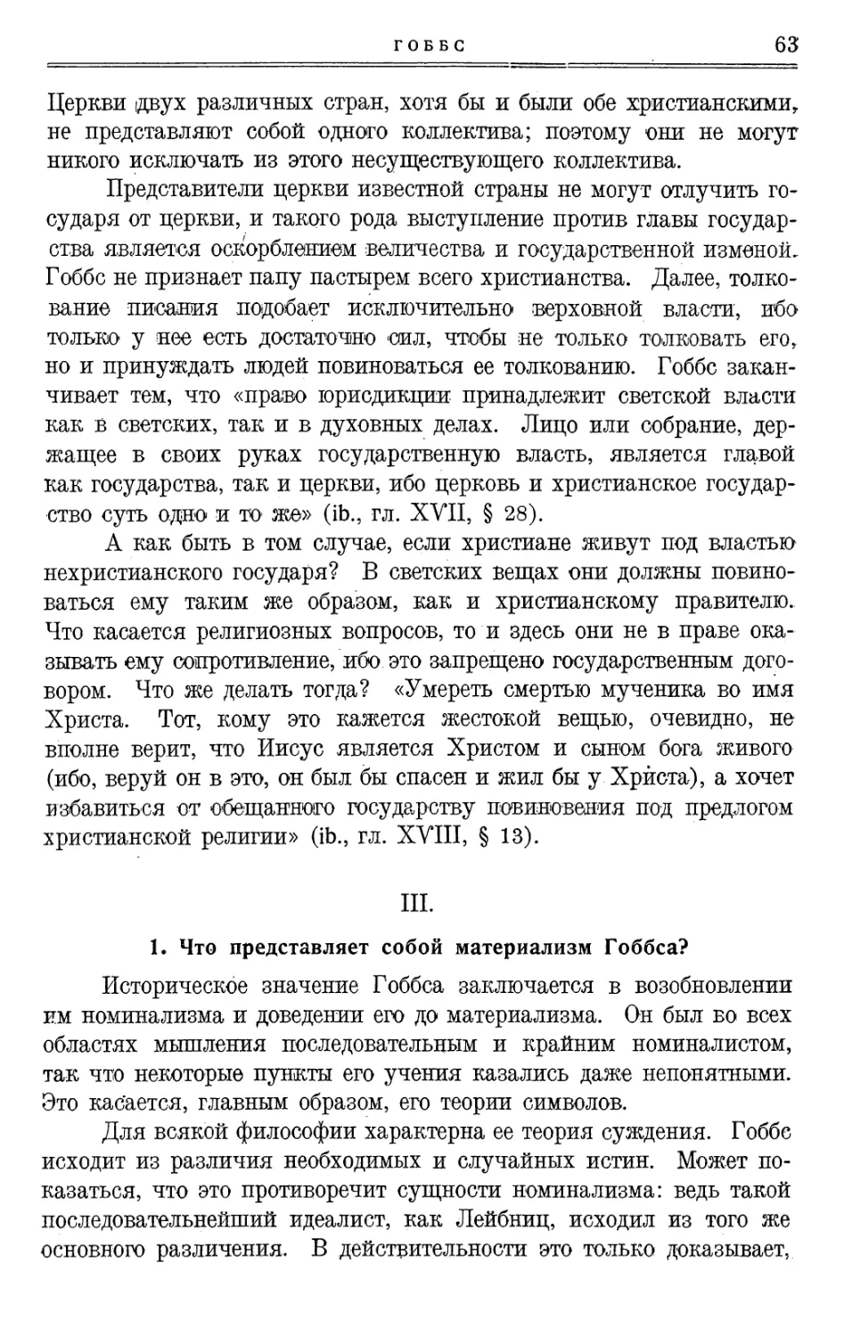 III. 1. Что представляет собою материализм Гоббса?