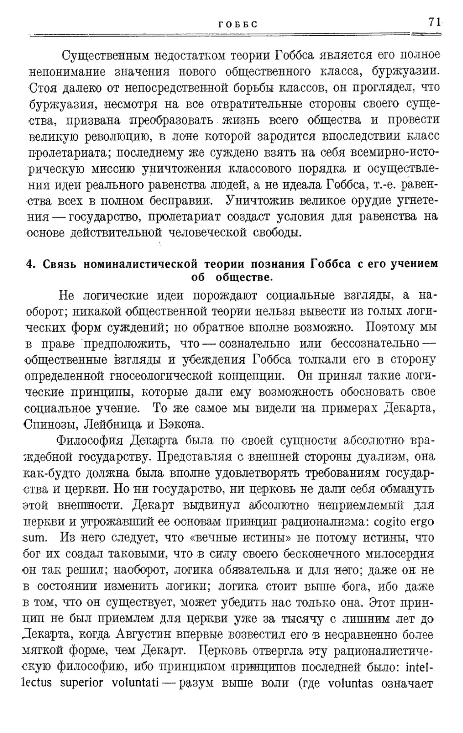 4. Связь номиналистической теории познания Гоббса с его учением об обществе.