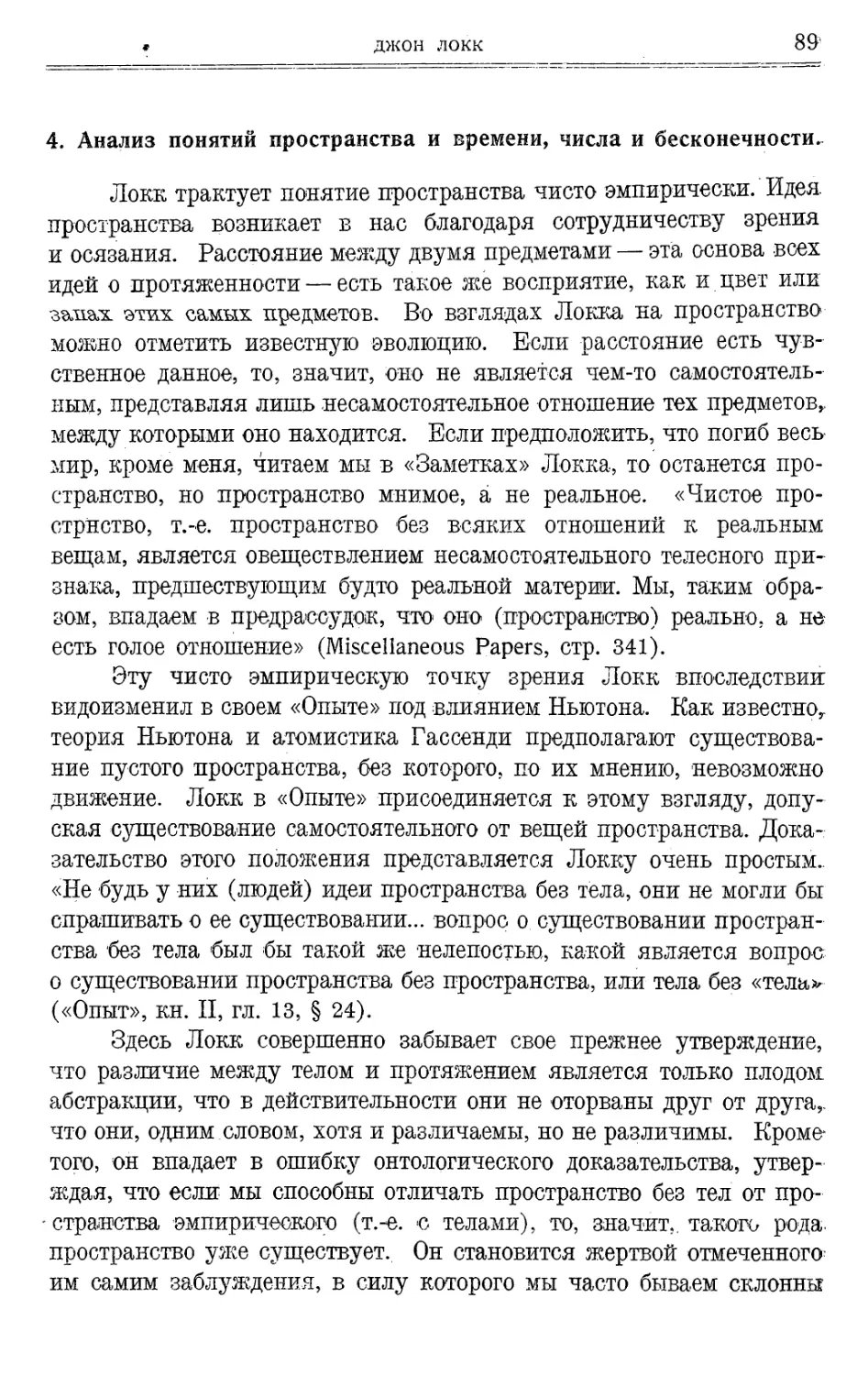 4. Анализ понятия пространства и времени, числа и бесконечности.