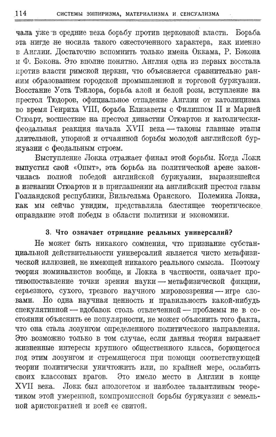 3. Что означает отрицание реальных универсалий?