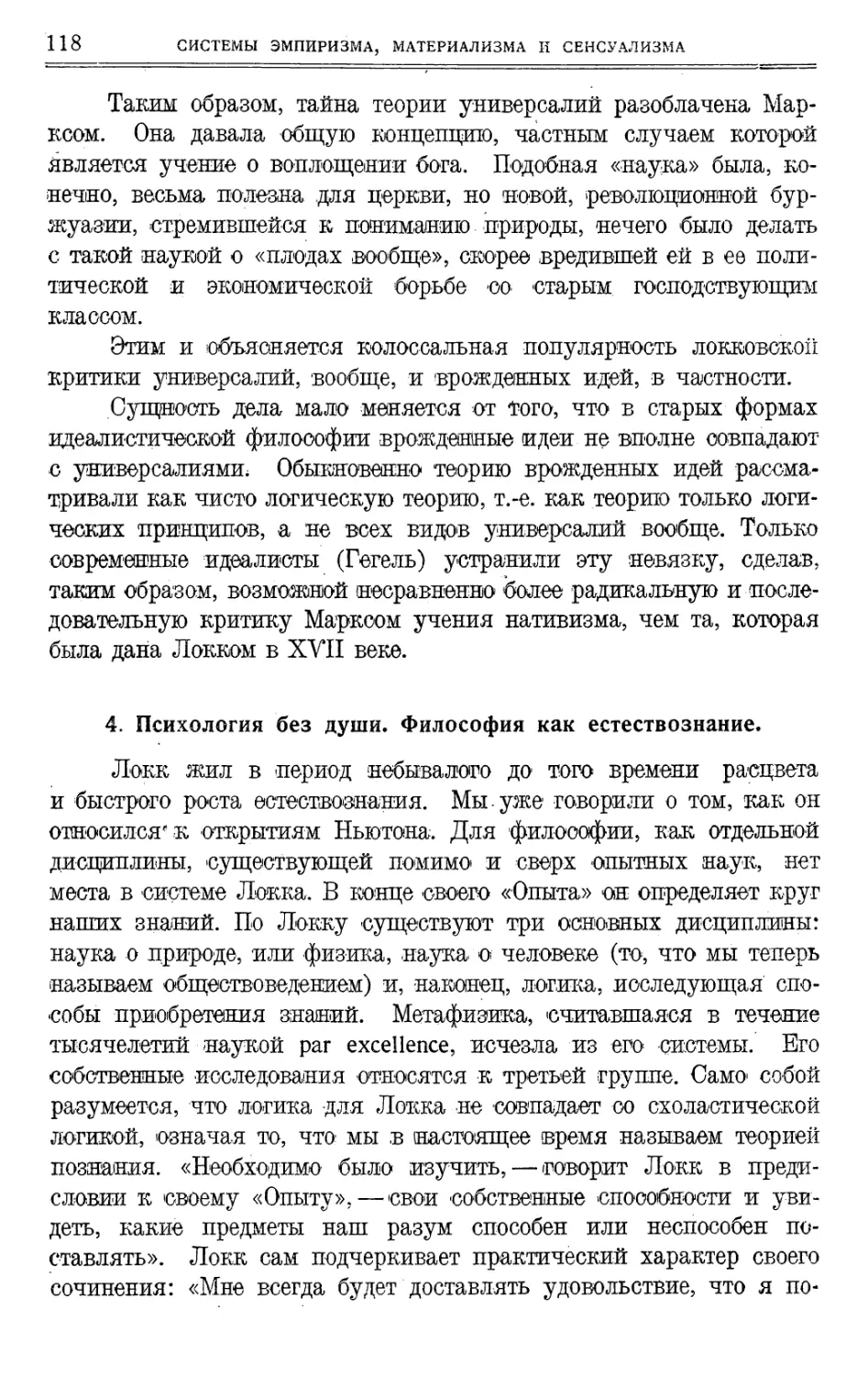 4. Психология без души. Философия, как естествознание.