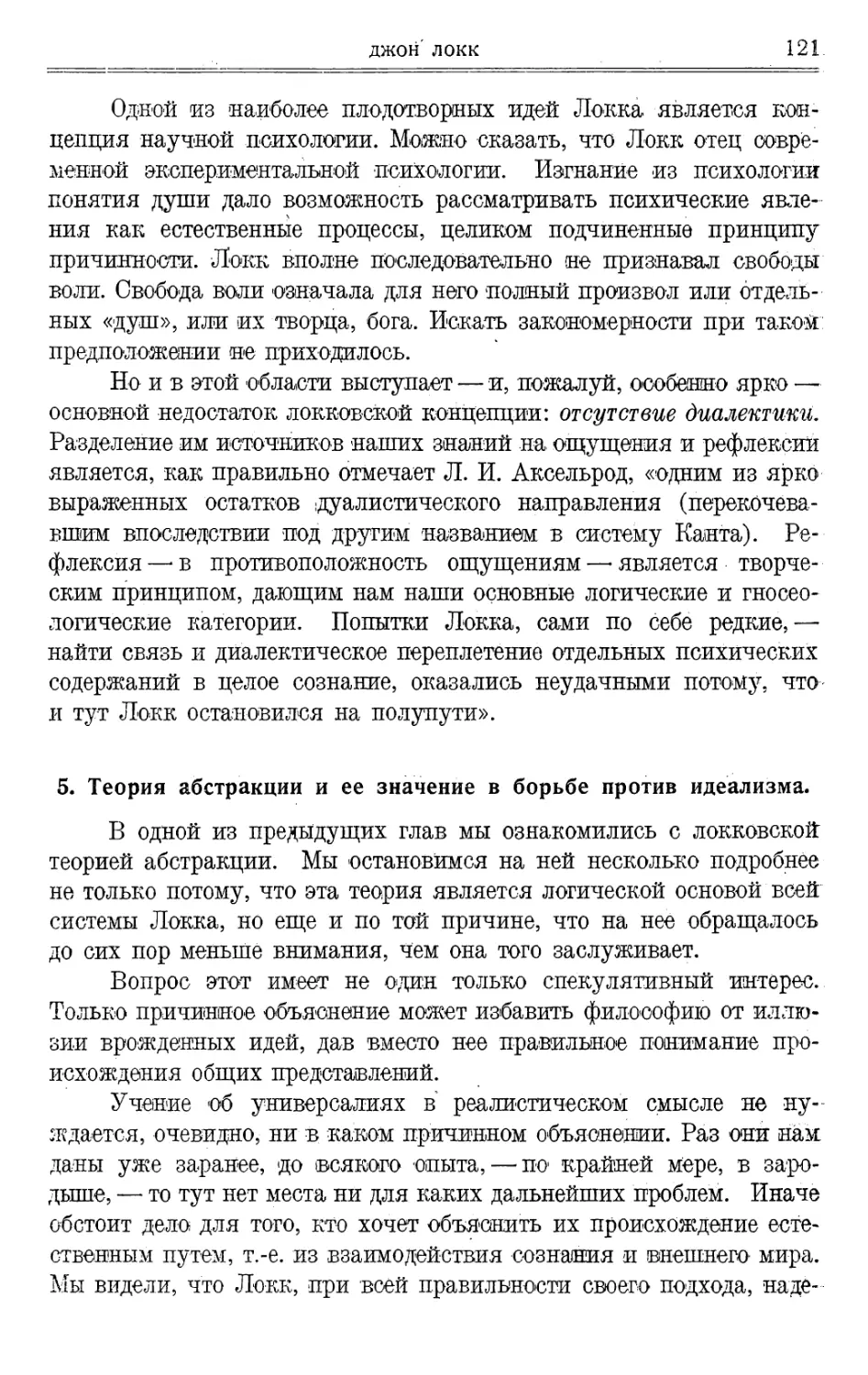 5. Теория абстракции и ее значение в борьбе против идеализма.