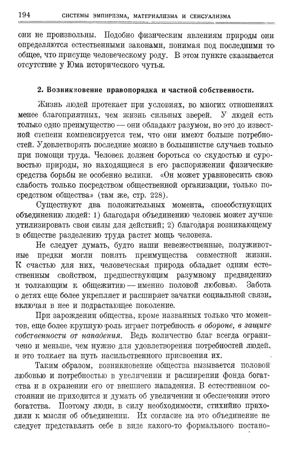 2. Возникновение правопорядка и частной собственности.