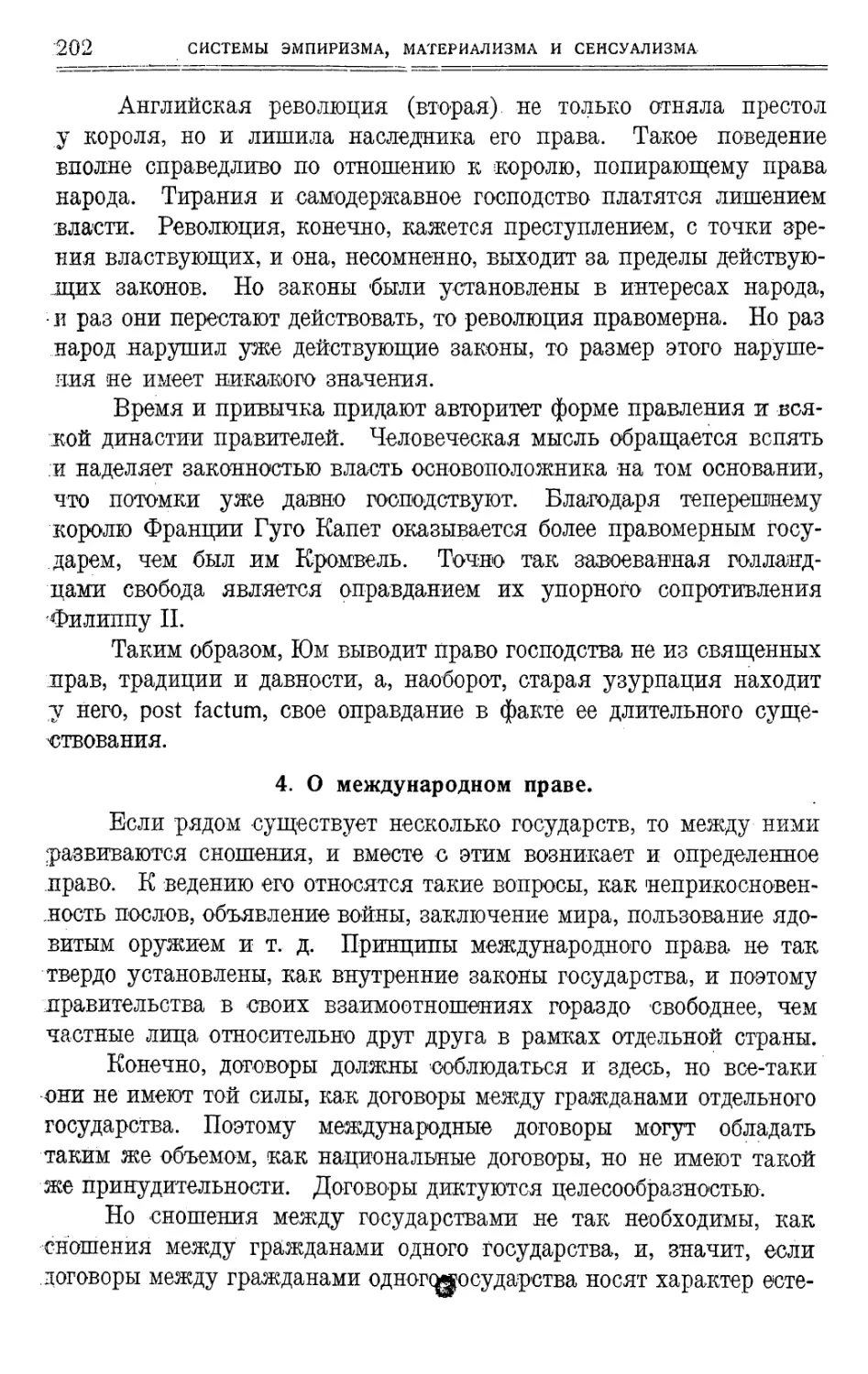 4. О междунаредном праве.