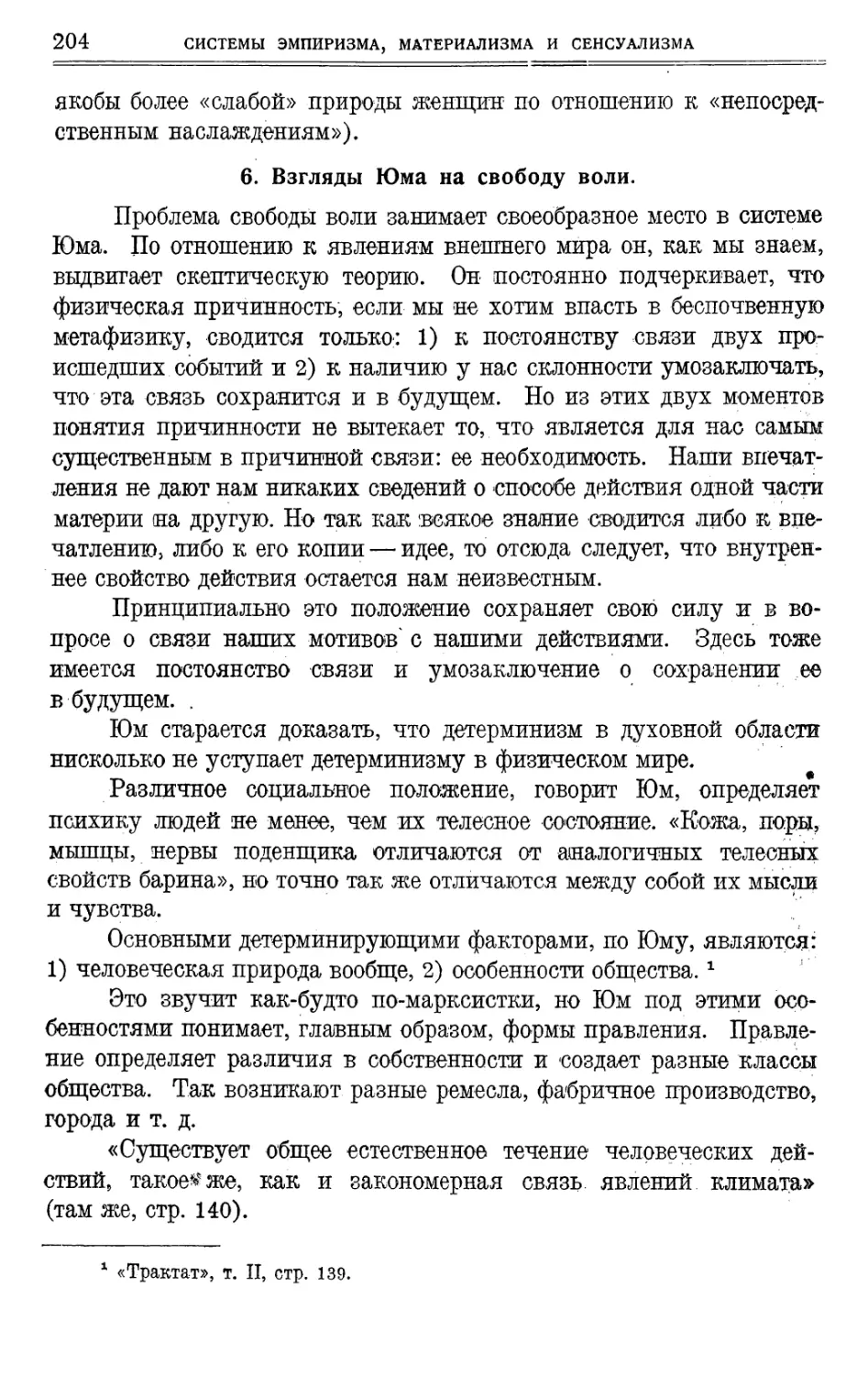 6. Взгляды Юма на свободу воли.