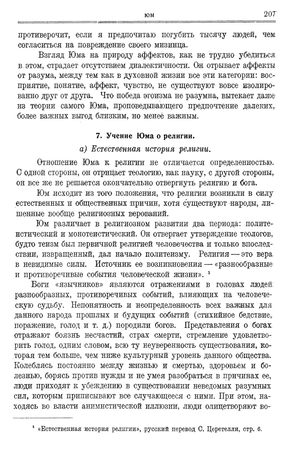 7. Учение Юма о религии.