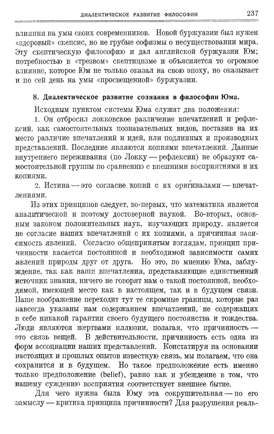 8. Диалектическое развитие философии Юма.