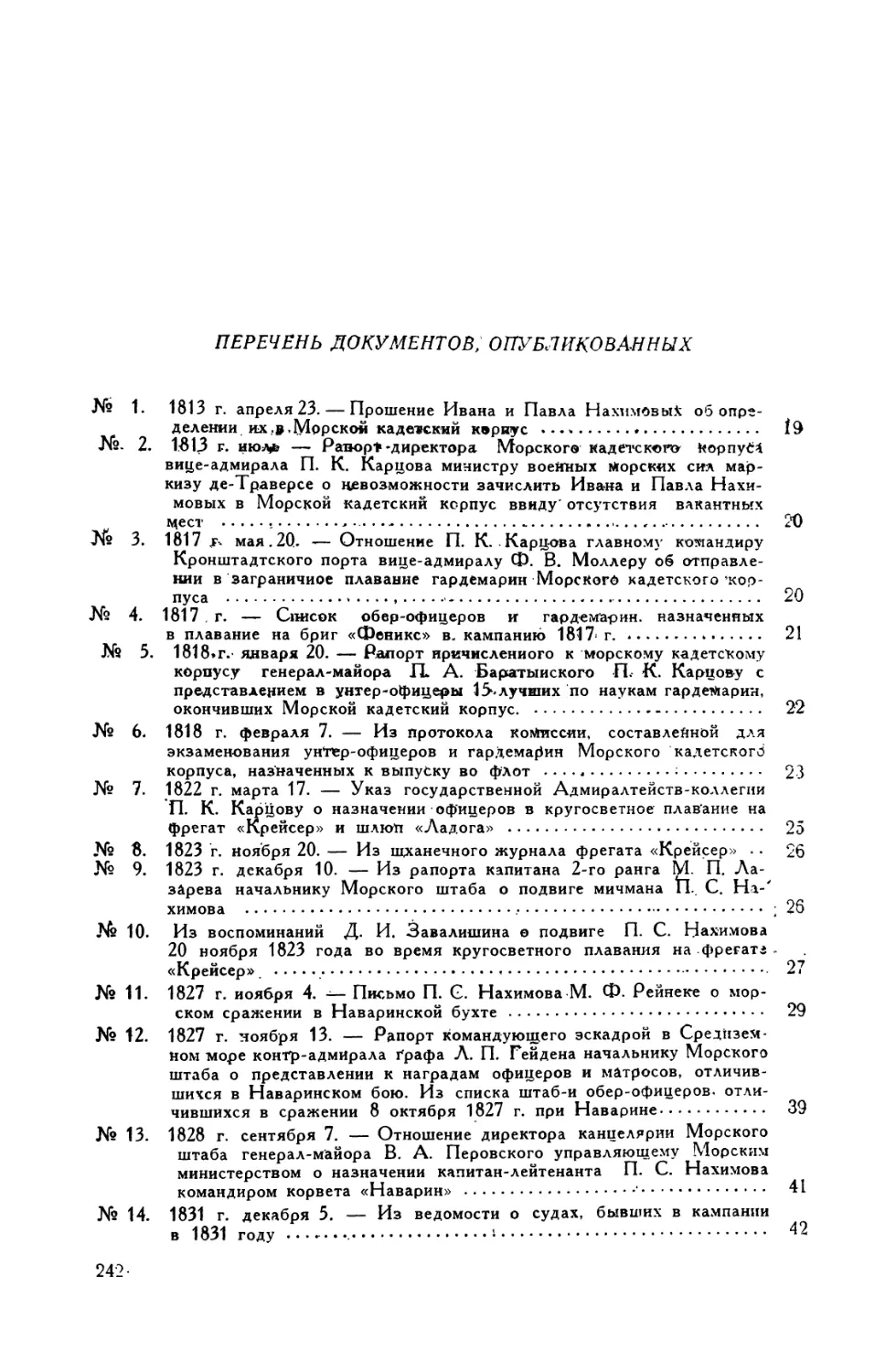 Перечень документов, опубликованных в сборнике