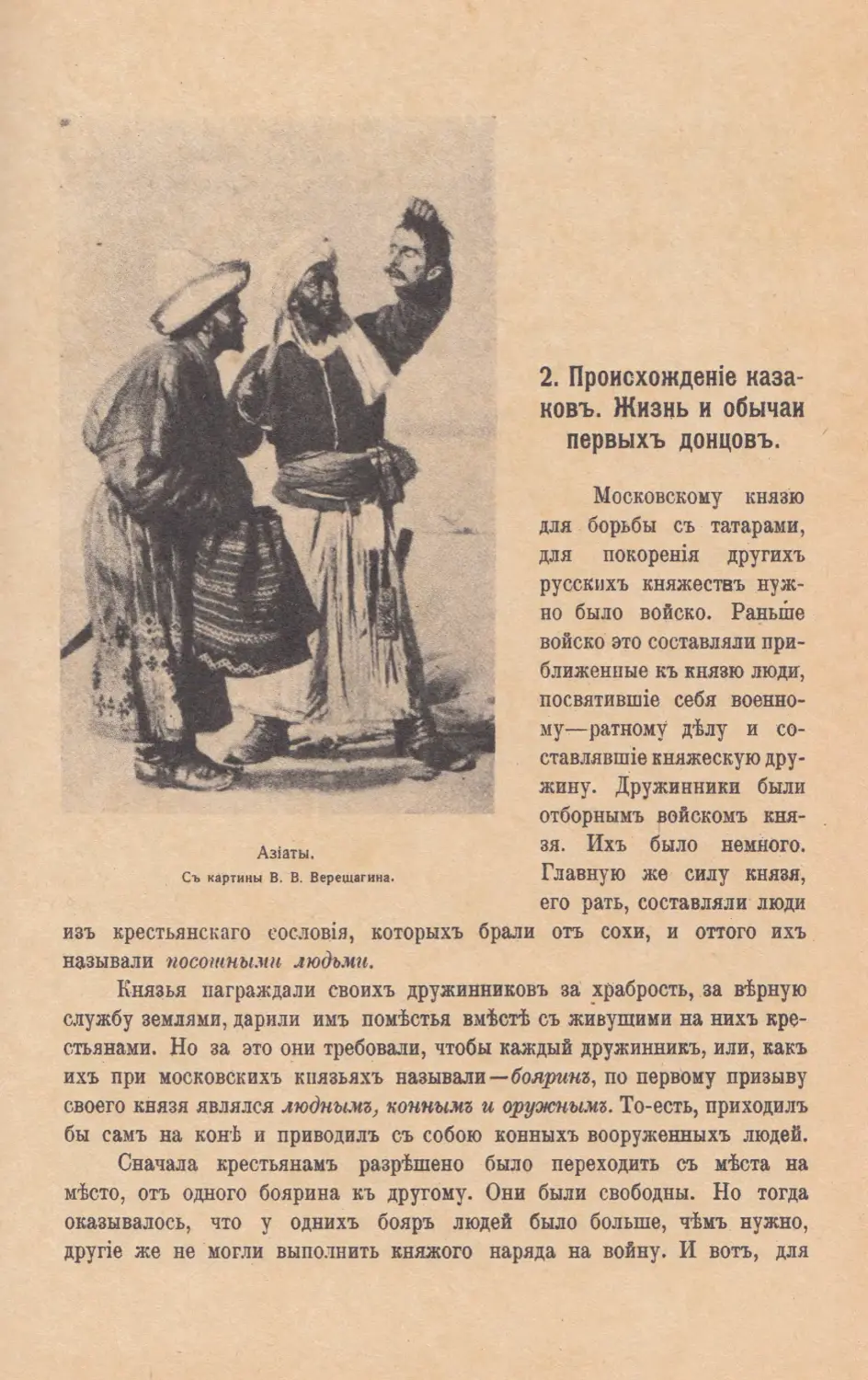 2. Происхожденiе казаковъ. Жизнь и обычаи первыхъ донцовъ.