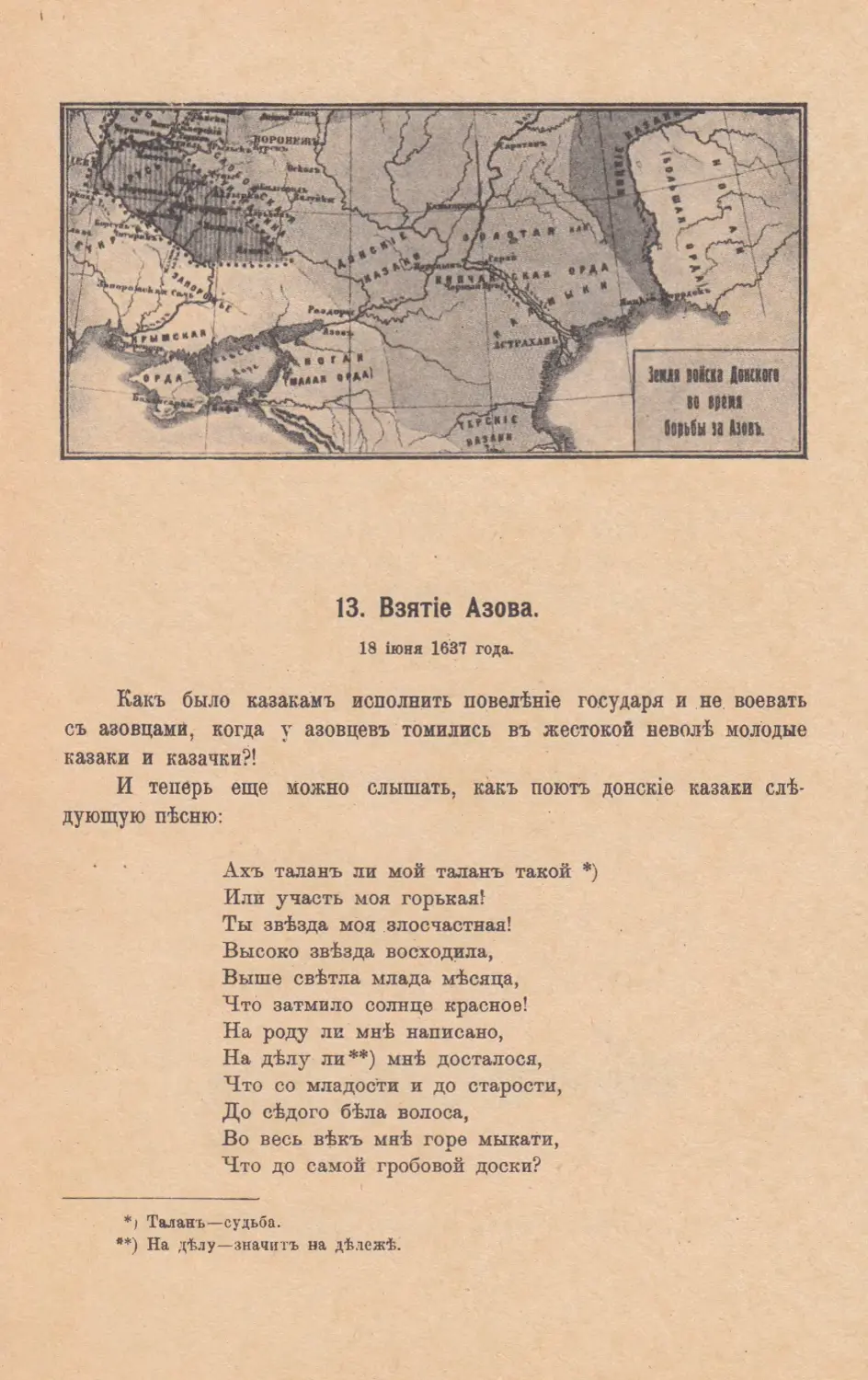 13. Взятiе Азова. 18 iюня 1637 г.